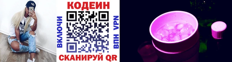Кодеиновый сироп Lean Purple Drank  Тосно 