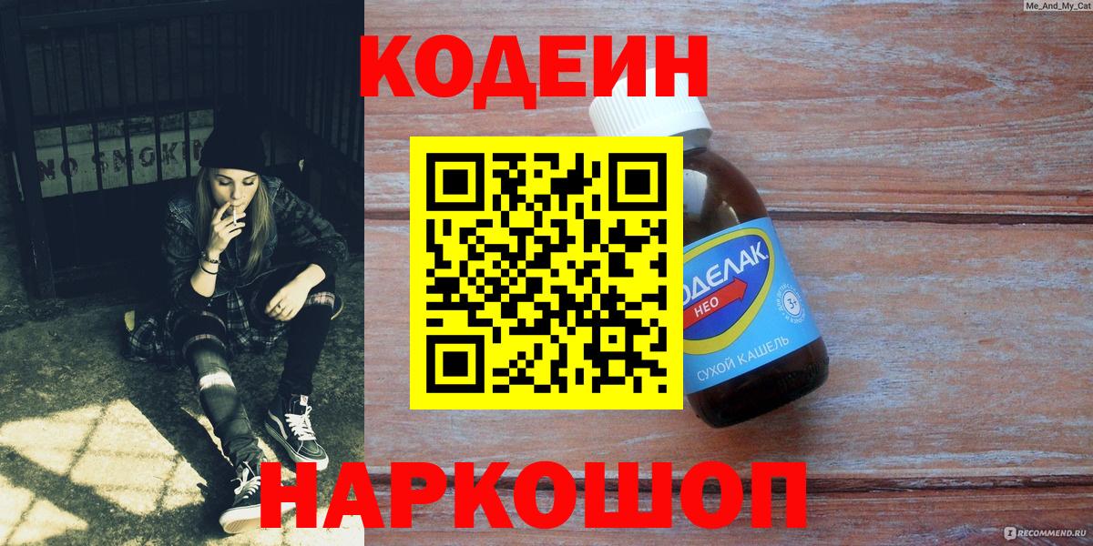 Кодеиновый сироп Lean напиток Lean (лин) Тосно