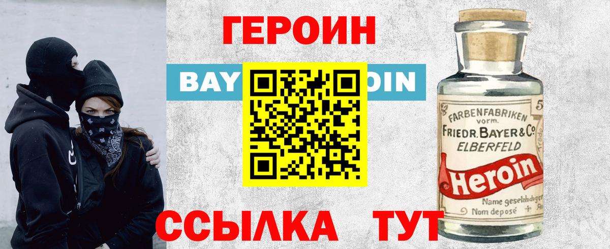 Героин хмурый  Вход с VPN  Героин  Тосно 