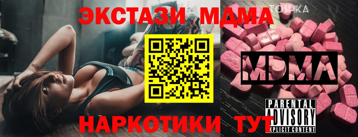 MDMA  МДМА crystal  Вход с VPN  МДМА кристаллы  Тосно 