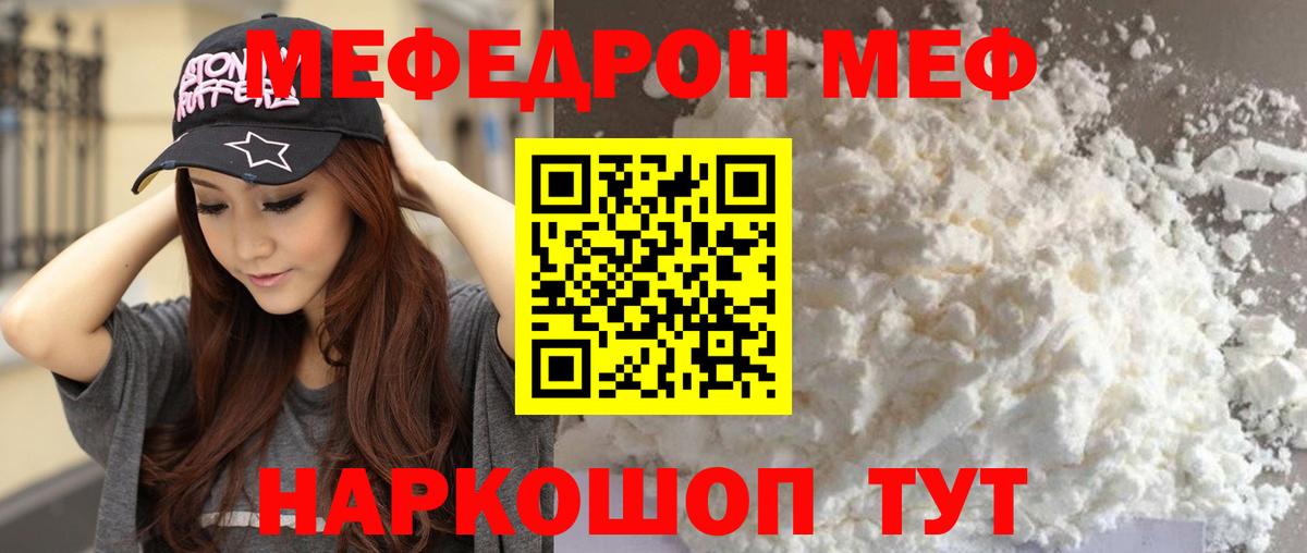 Мефедрон мука Тосно
