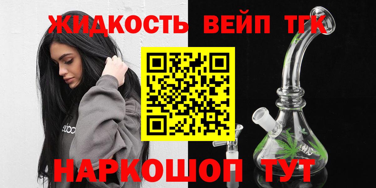ТГК вейп  ТГК жижа  Тосно  Вход с VPN 
