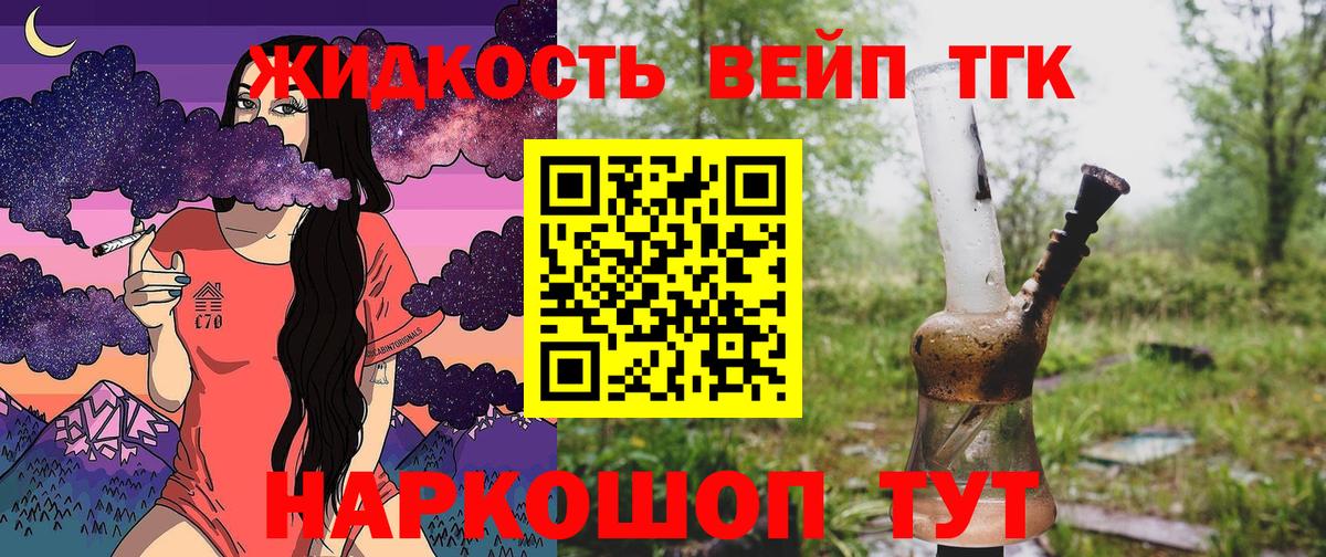 Дистиллят ТГК вейп с тгк Тосно